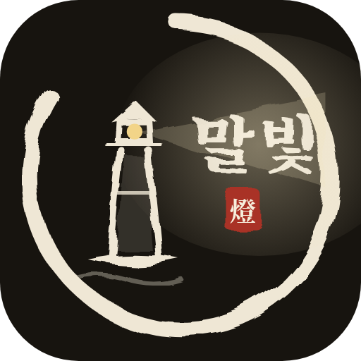 말빛